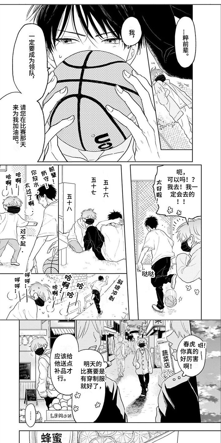 春虎加油吧第2话图