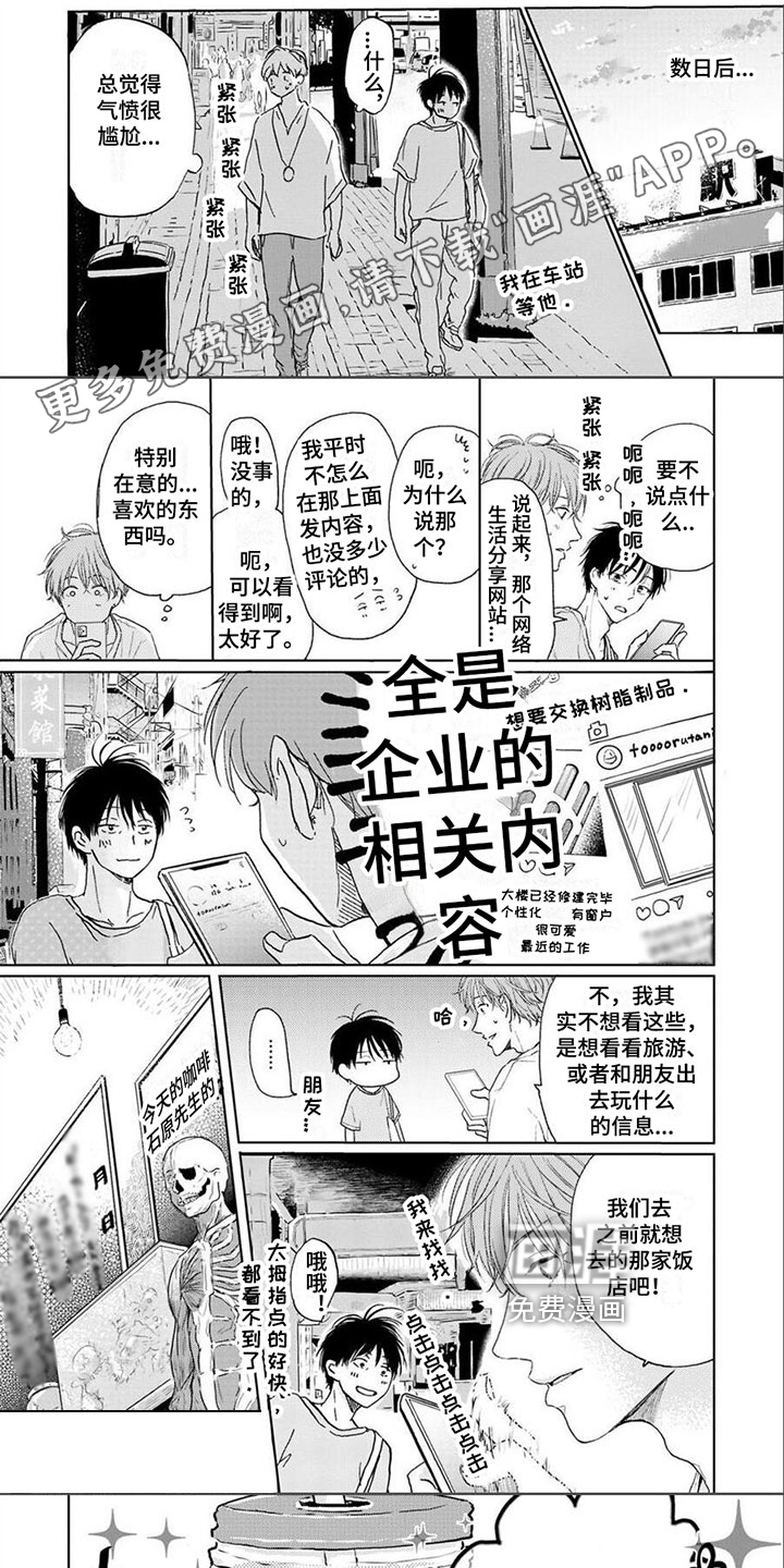 春虎加油吧第20话图