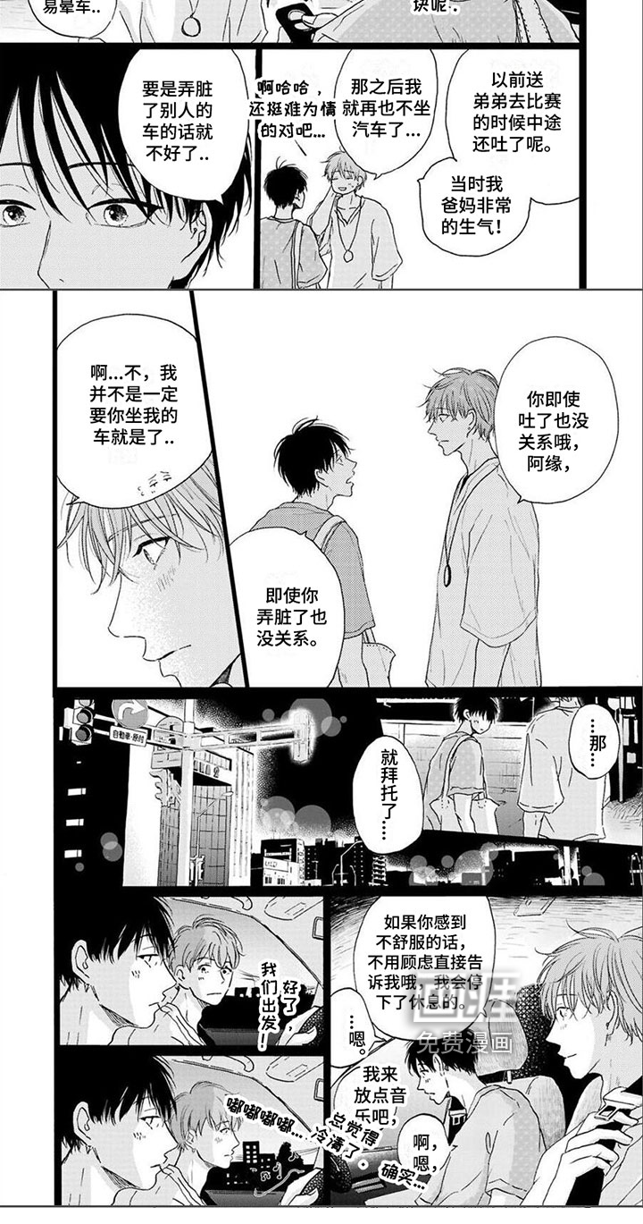 春虎加油吧第20话图