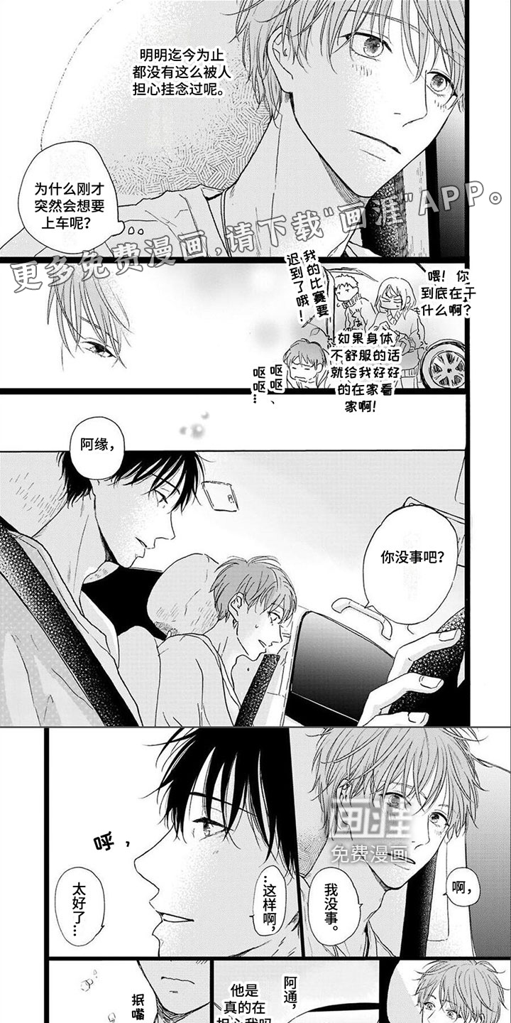 春虎加油吧第21话图