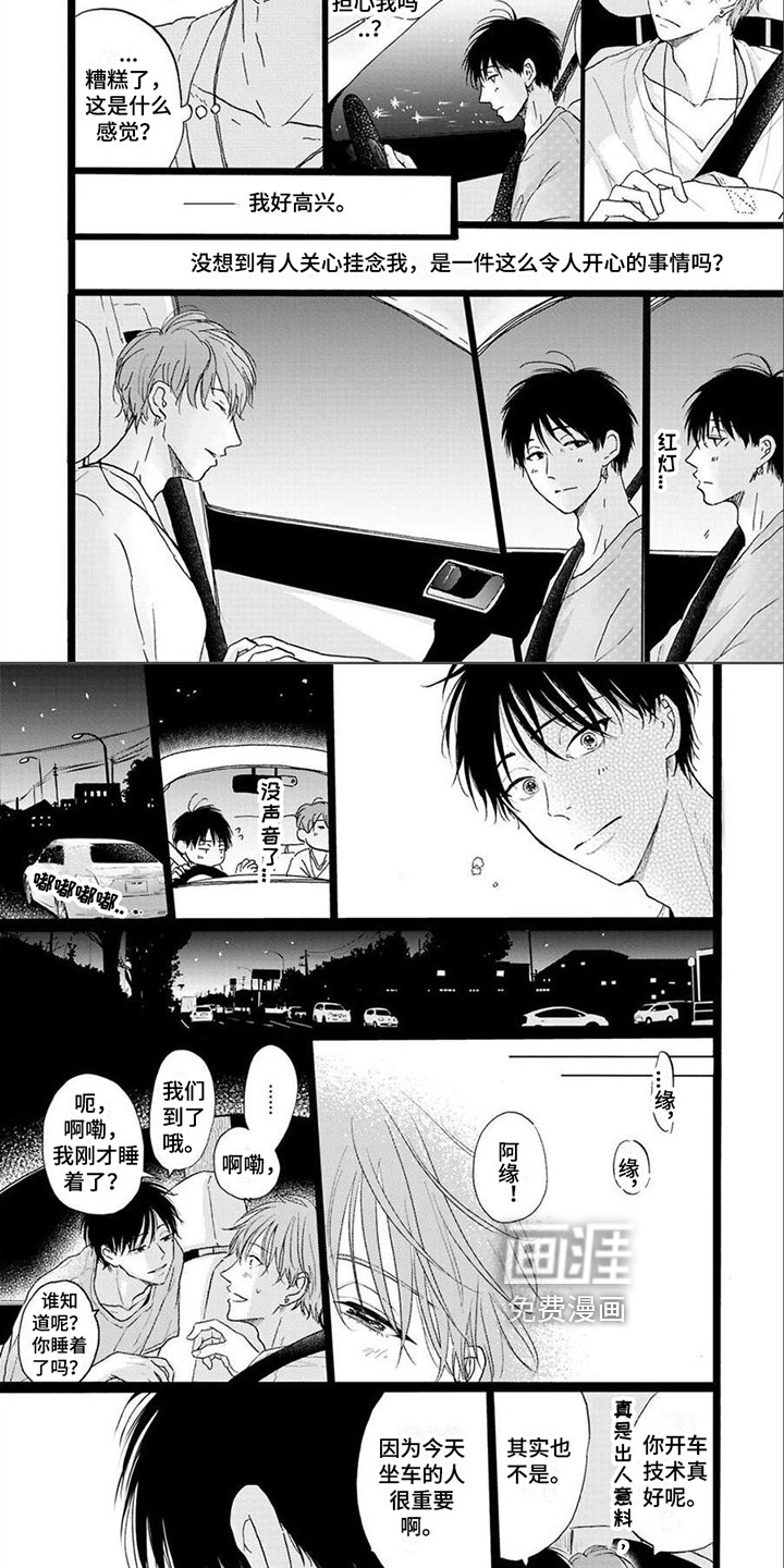 春虎加油吧第21话图