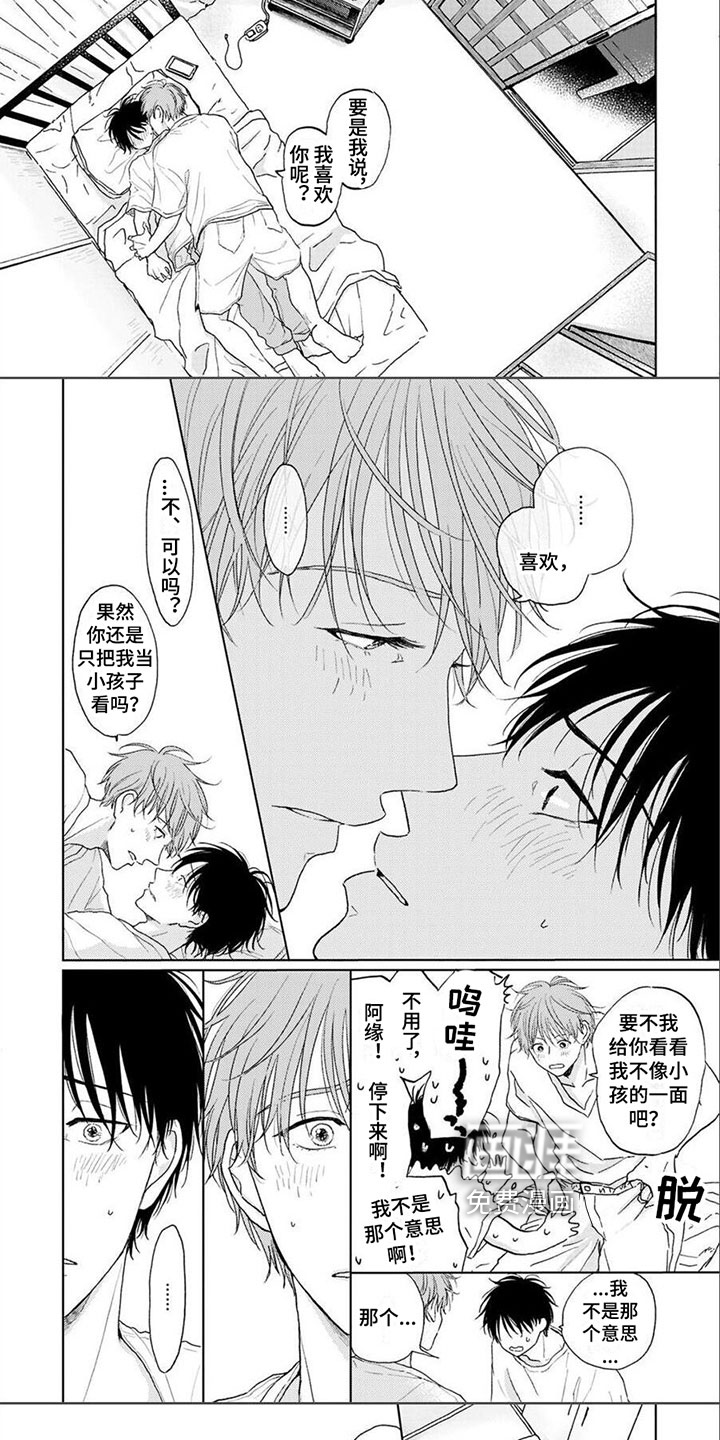 春虎加油吧第22话图