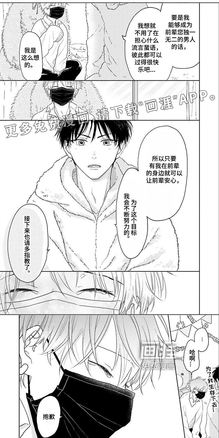 春虎加油吧第4话图