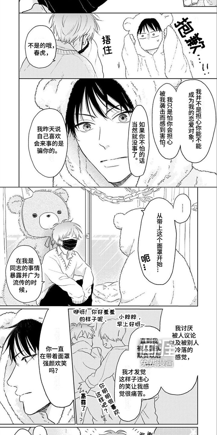 春虎加油吧第4话图