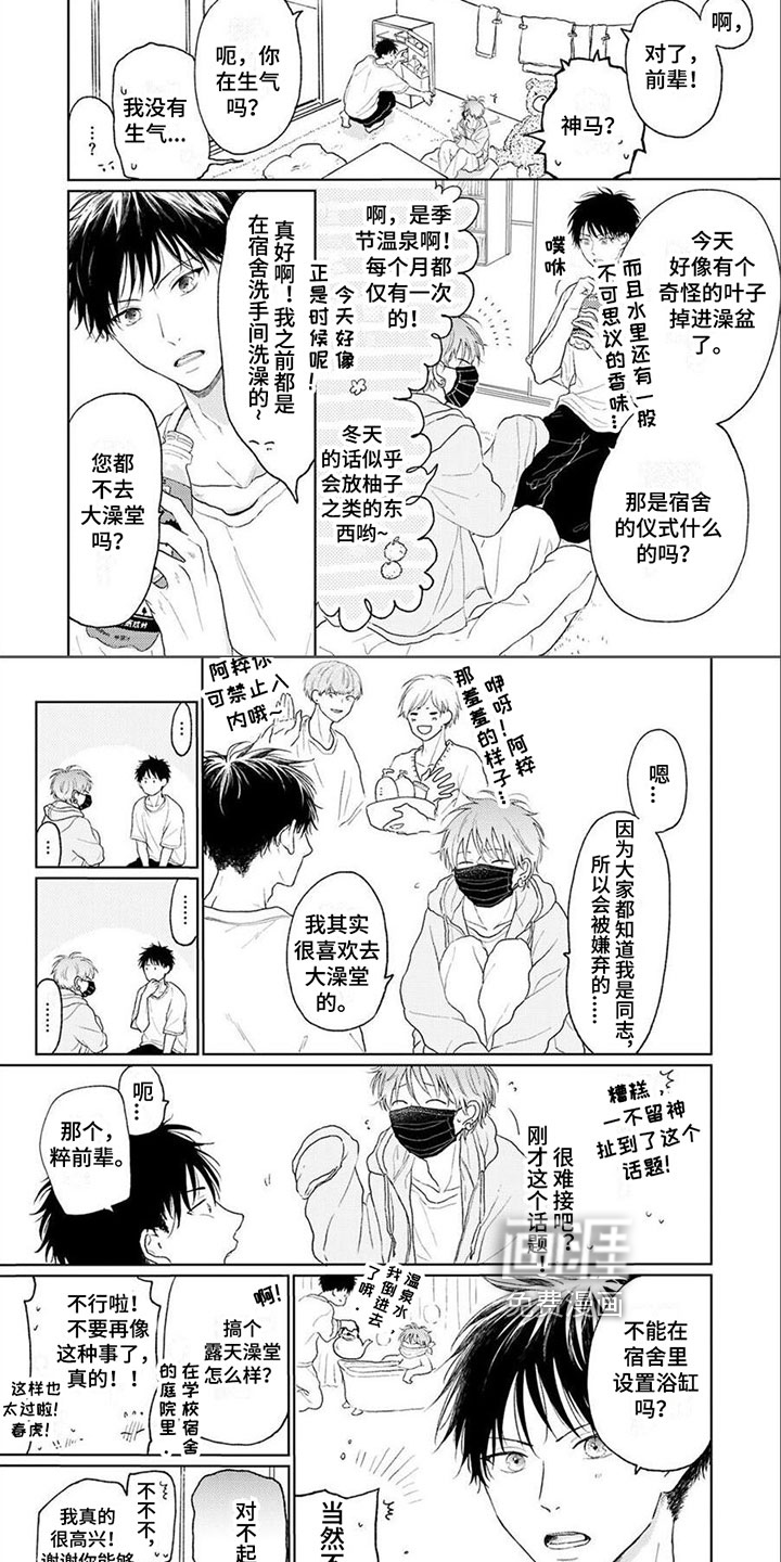 春虎加油吧第5话图