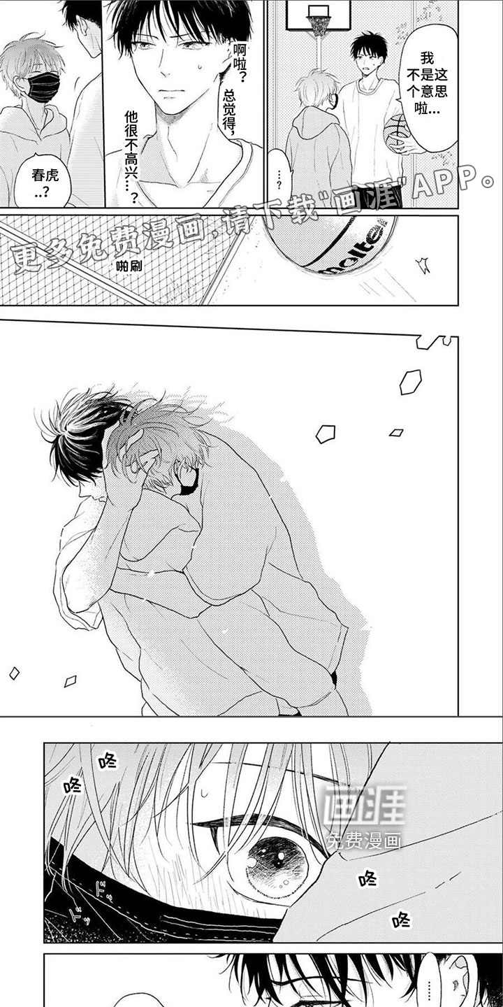 春虎加油吧第6话图