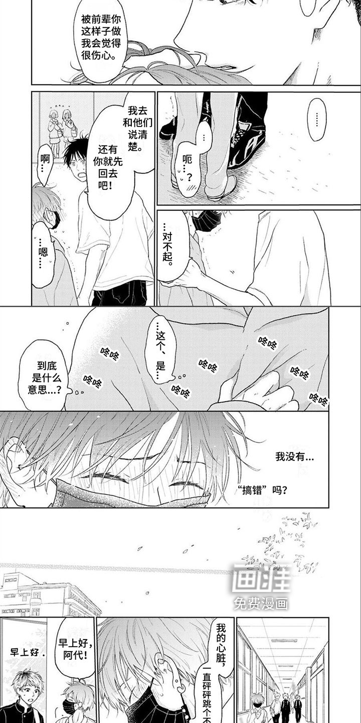 春虎加油吧第6话图