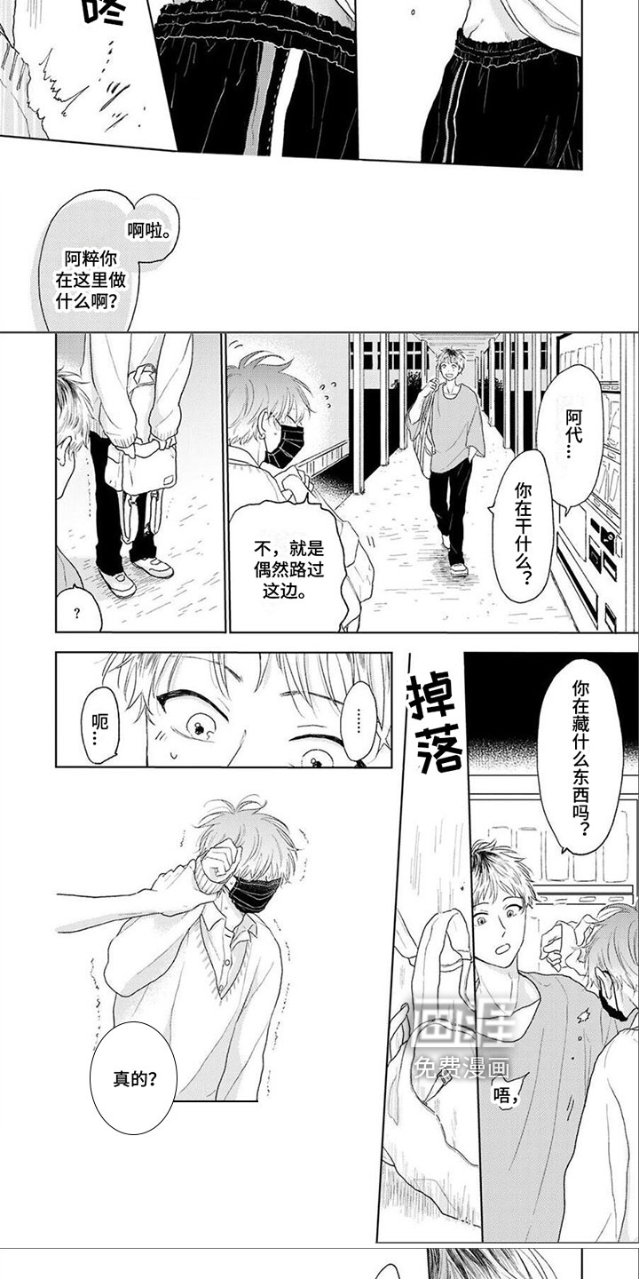 春虎加油吧第7话图