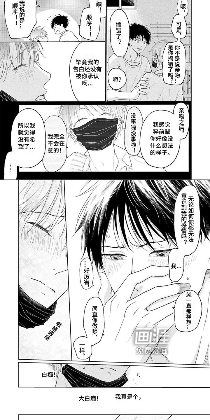 春虎加油吧第8话图