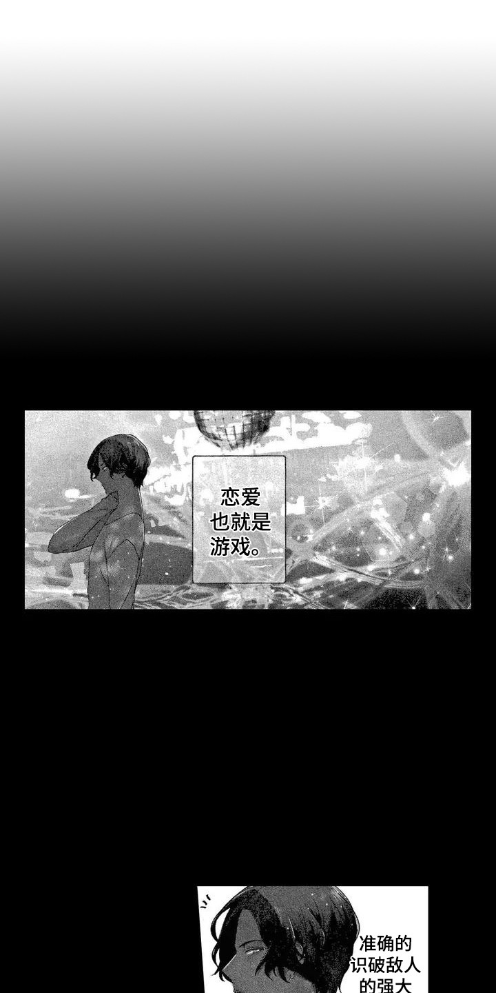 错误的游戏第1话图