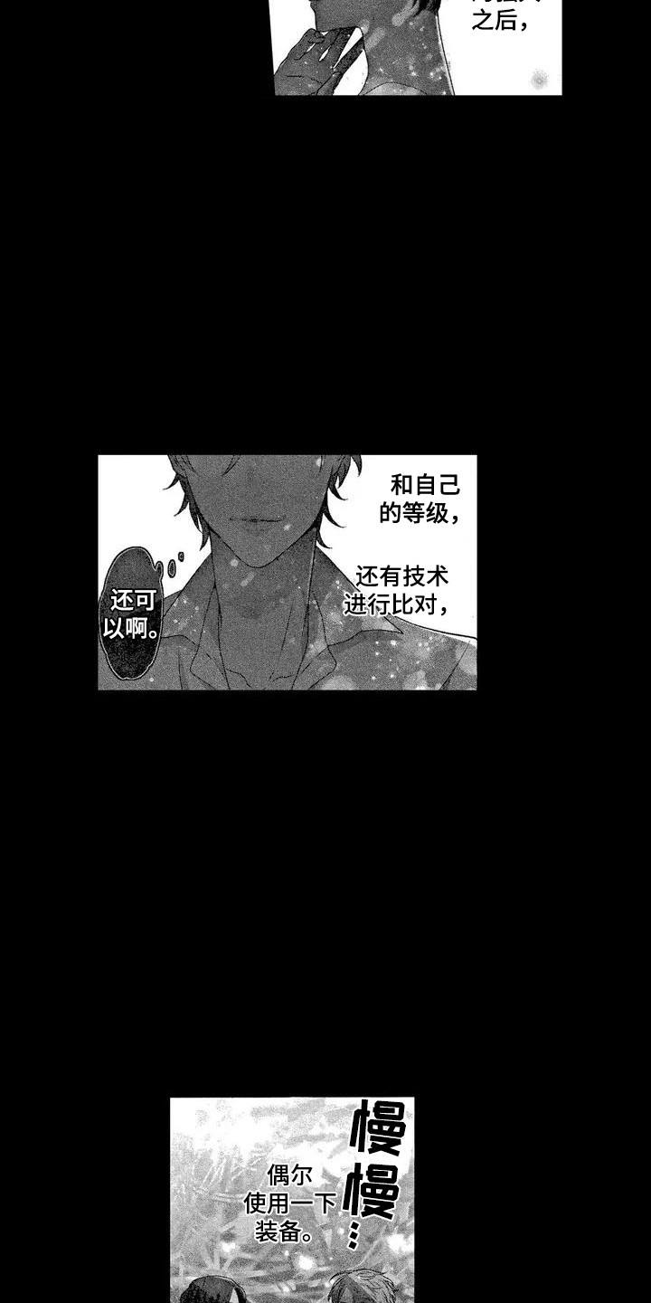 错误的游戏第1话图