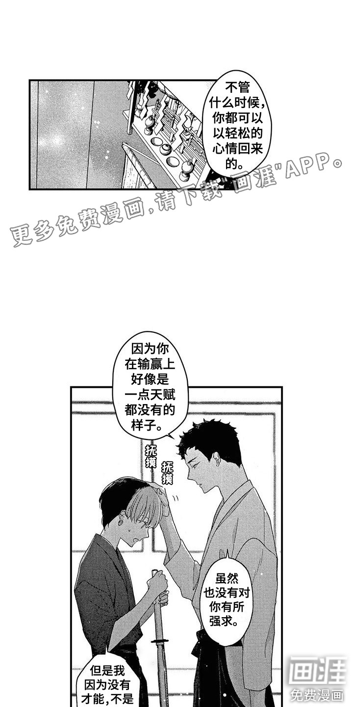 错误的游戏第11话图