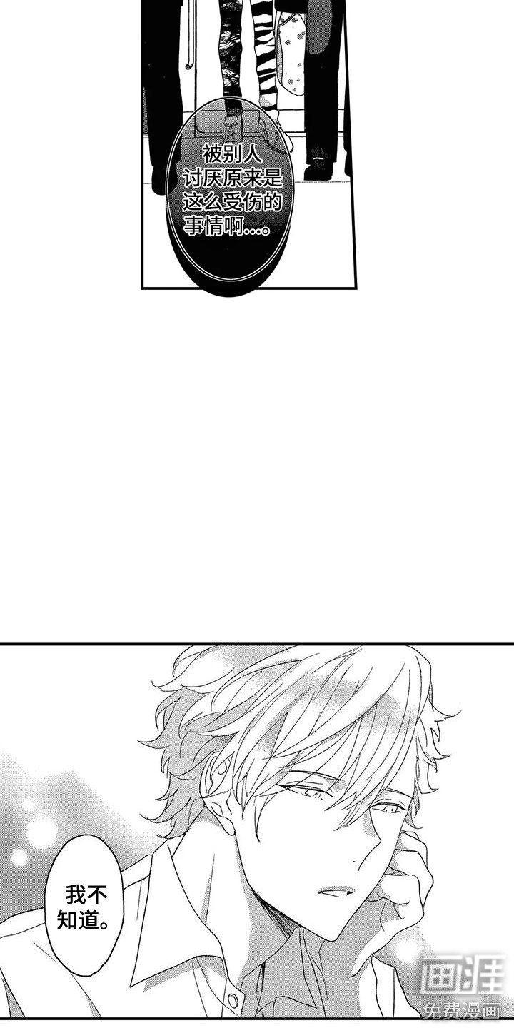 错误的游戏第16话图