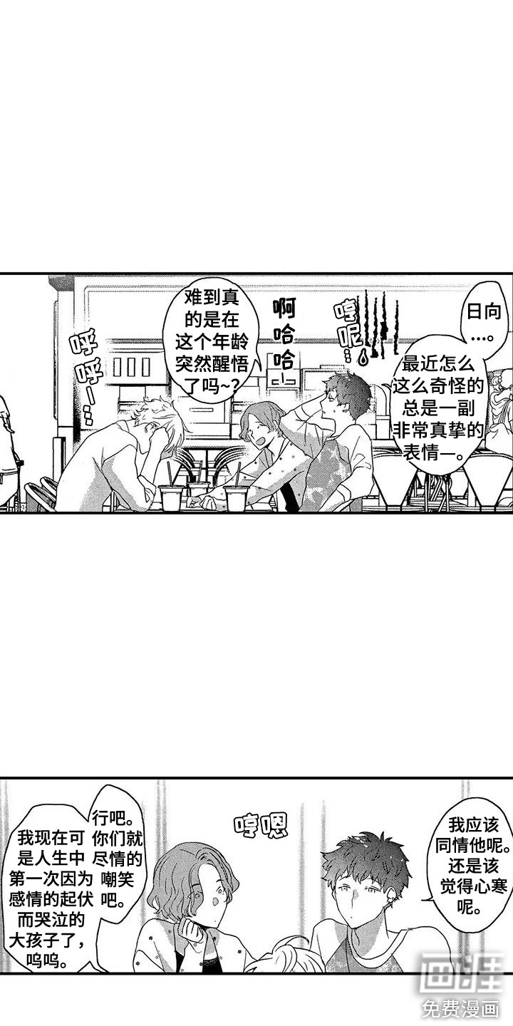 错误的游戏第16话图