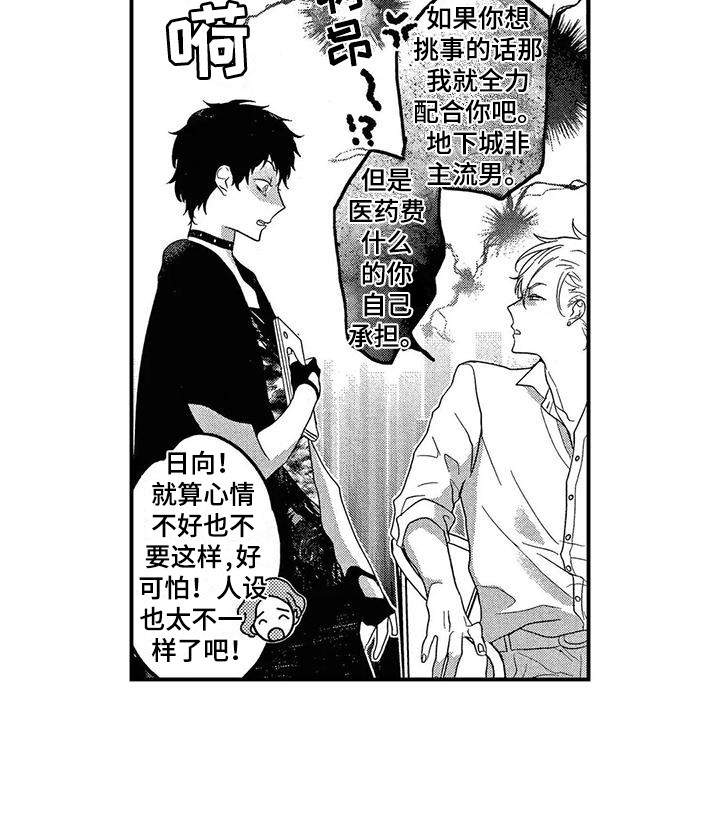 错误的游戏第16话图
