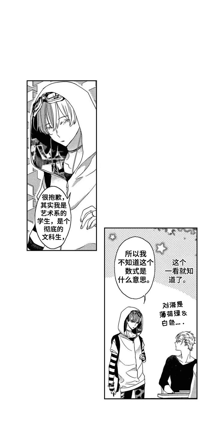 错误的游戏第2话图