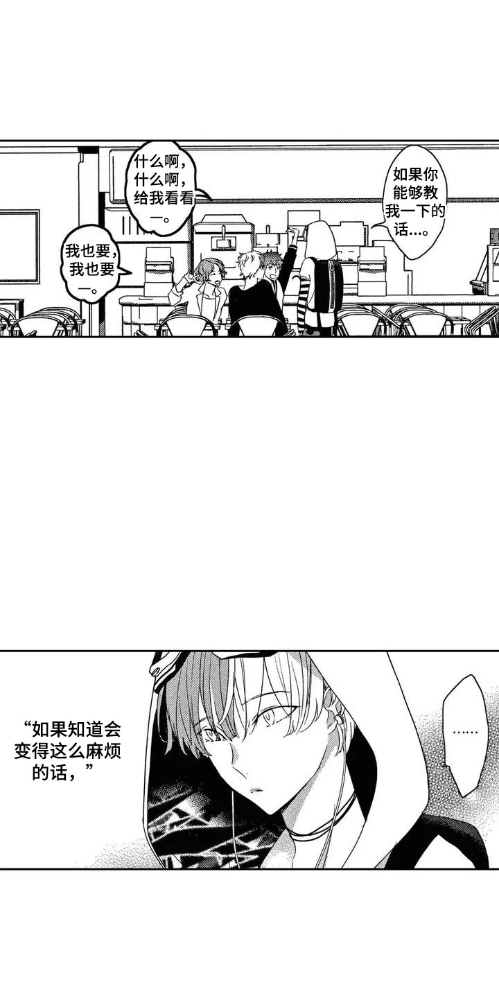 错误的游戏第2话图