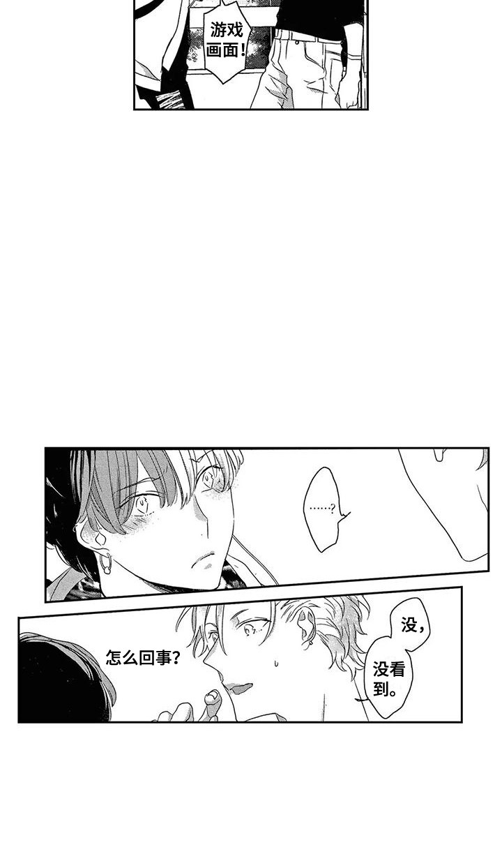 错误的游戏第2话图