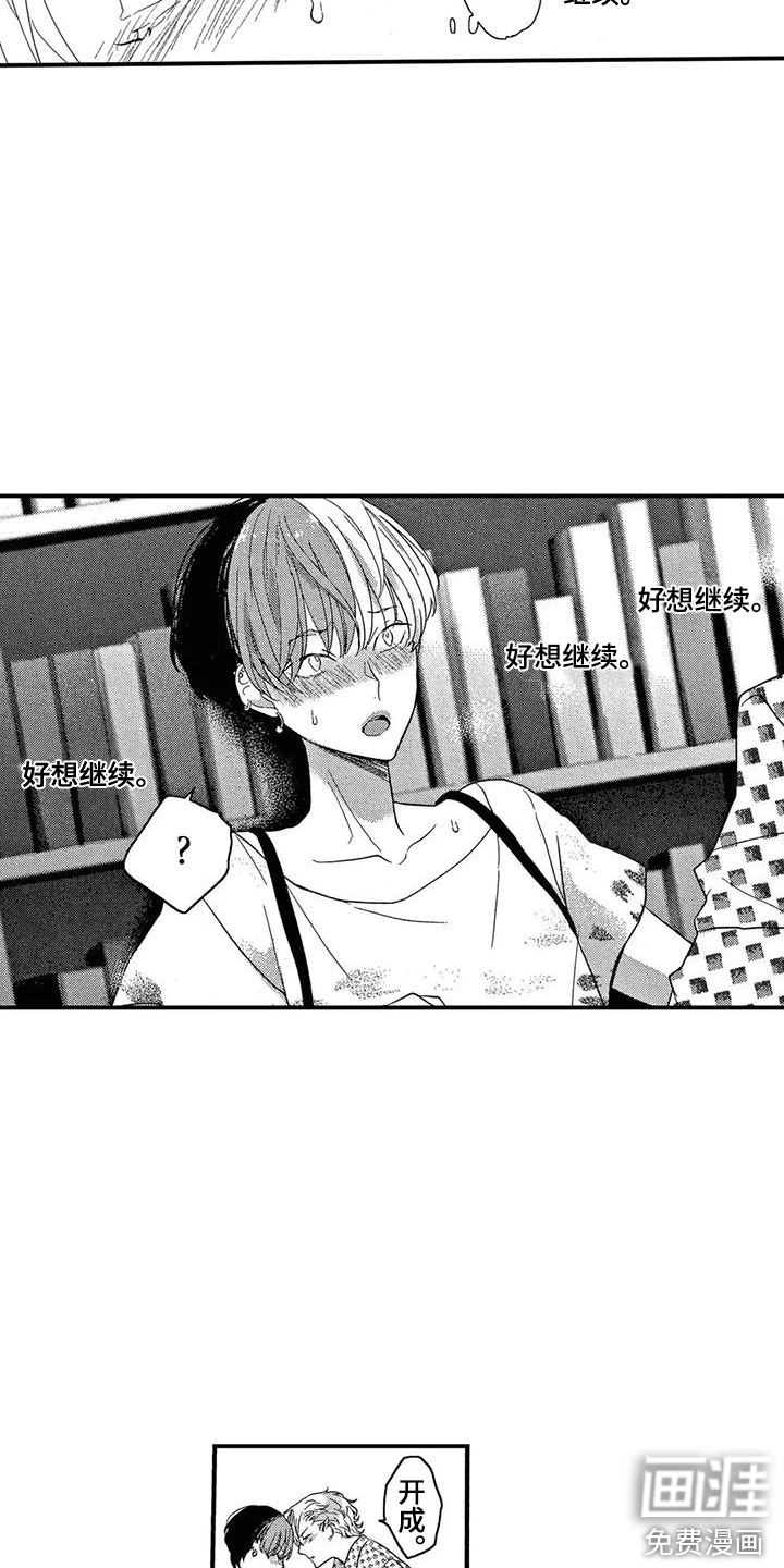 错误的游戏第20话图