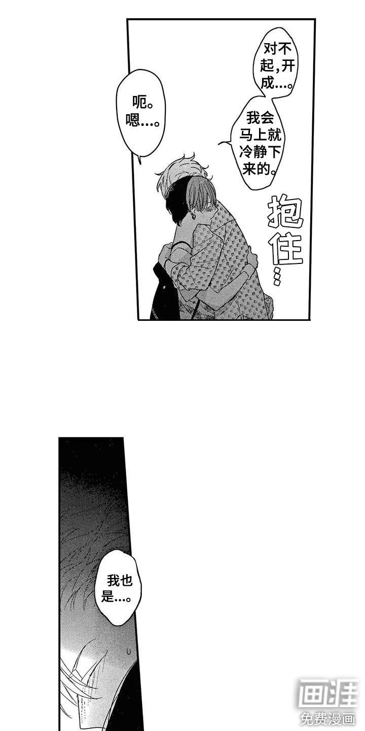 错误的游戏第20话图