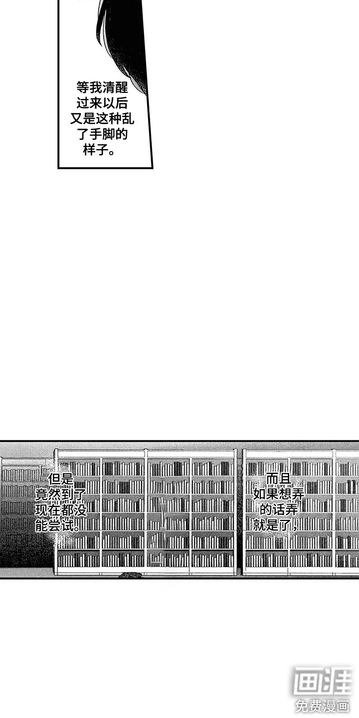 错误的游戏第20话图