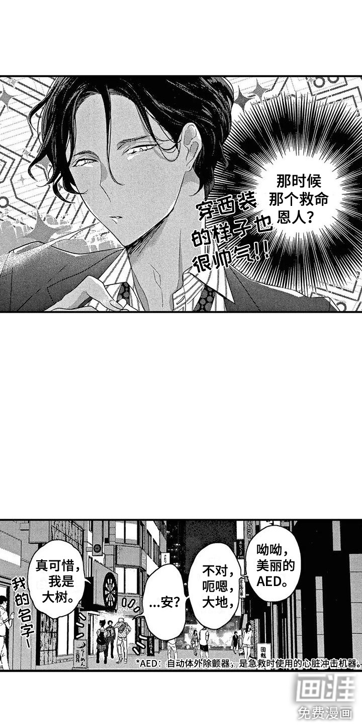 错误的游戏第21话图