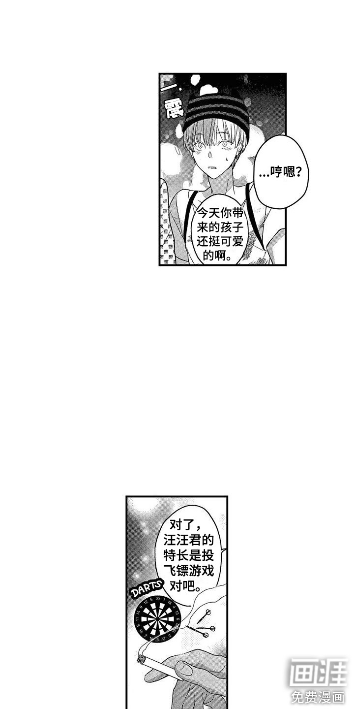 错误的游戏第21话图