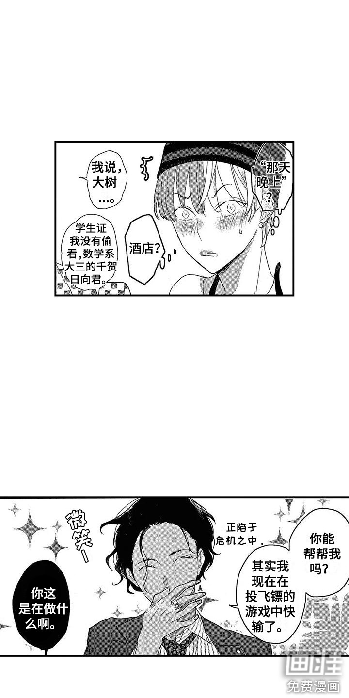 错误的游戏第22话图