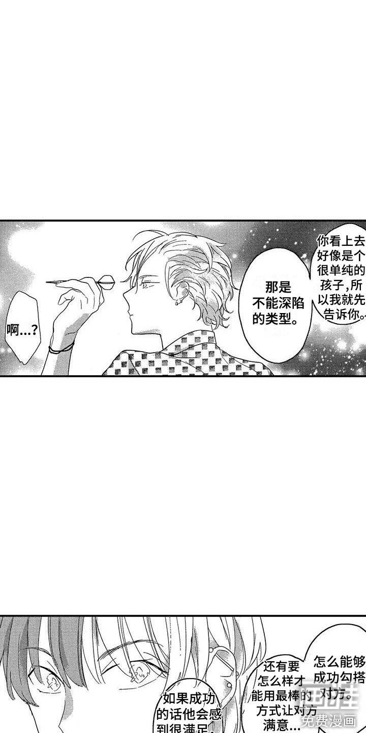 错误的游戏第22话图