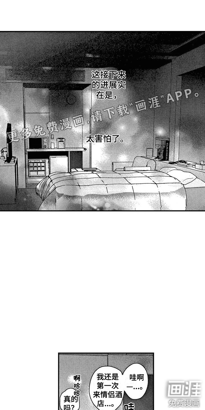 错误的游戏第24话图