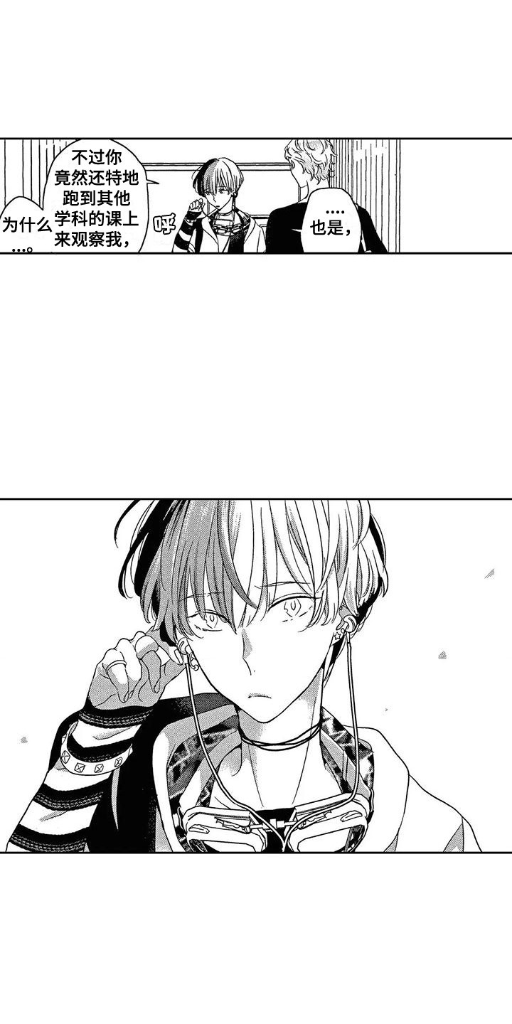 错误的游戏第3话图