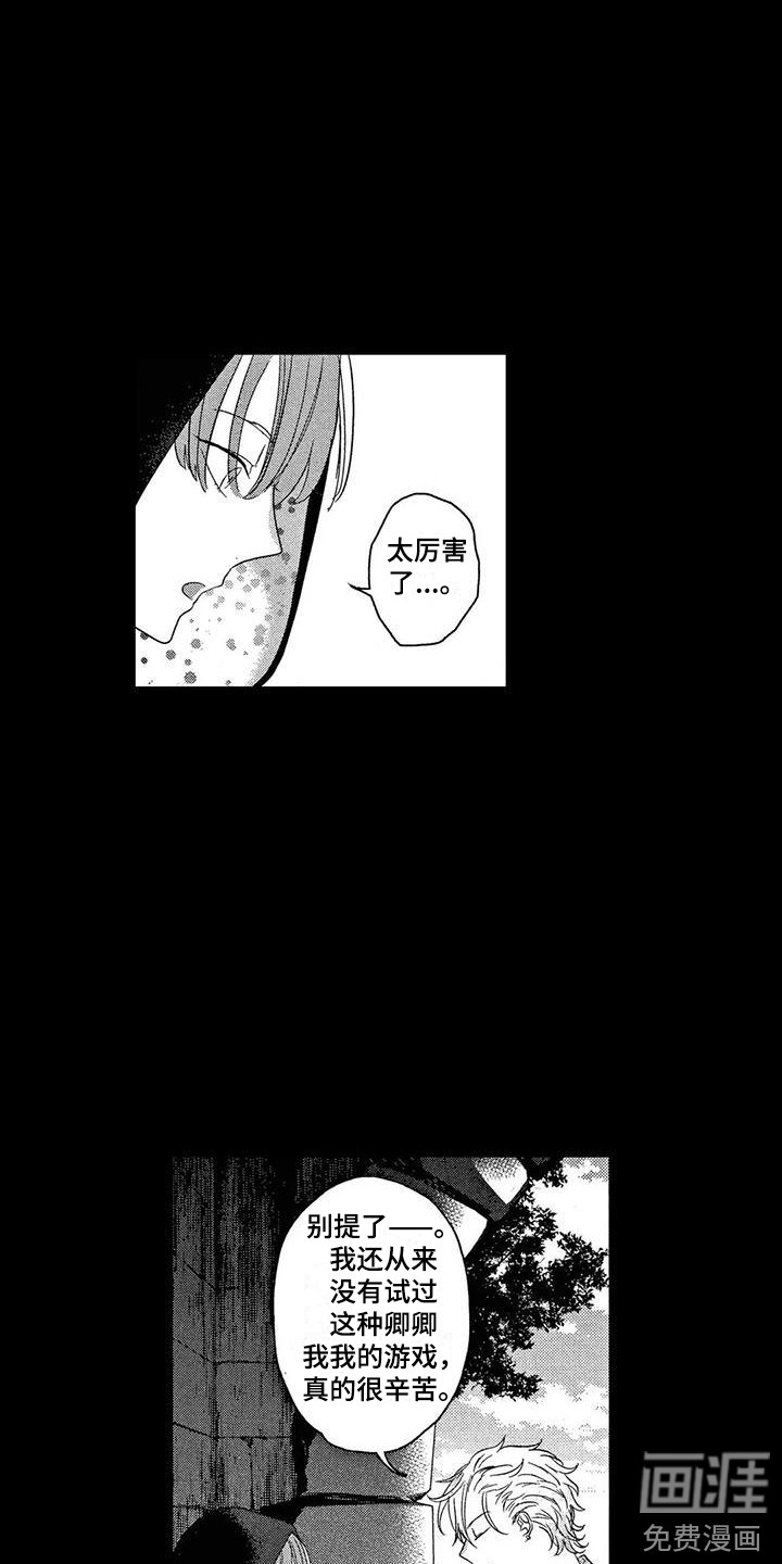 错误的游戏第5话图