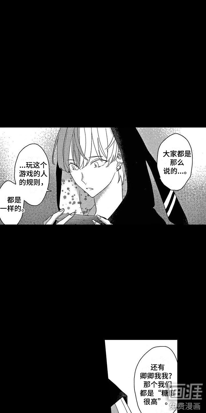 错误的游戏第6话图