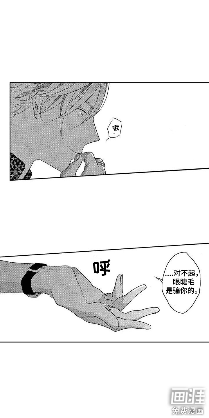 错误的游戏第7话图