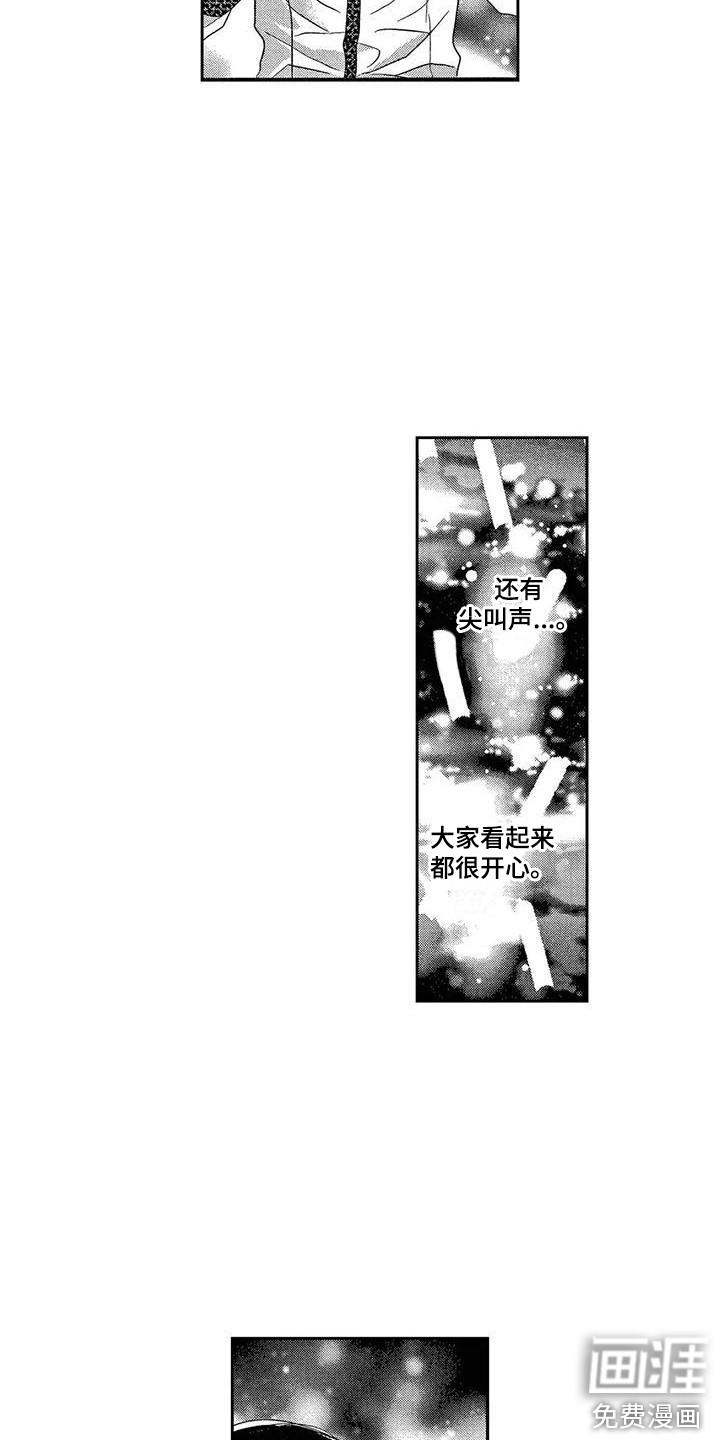 错误的游戏第8话图