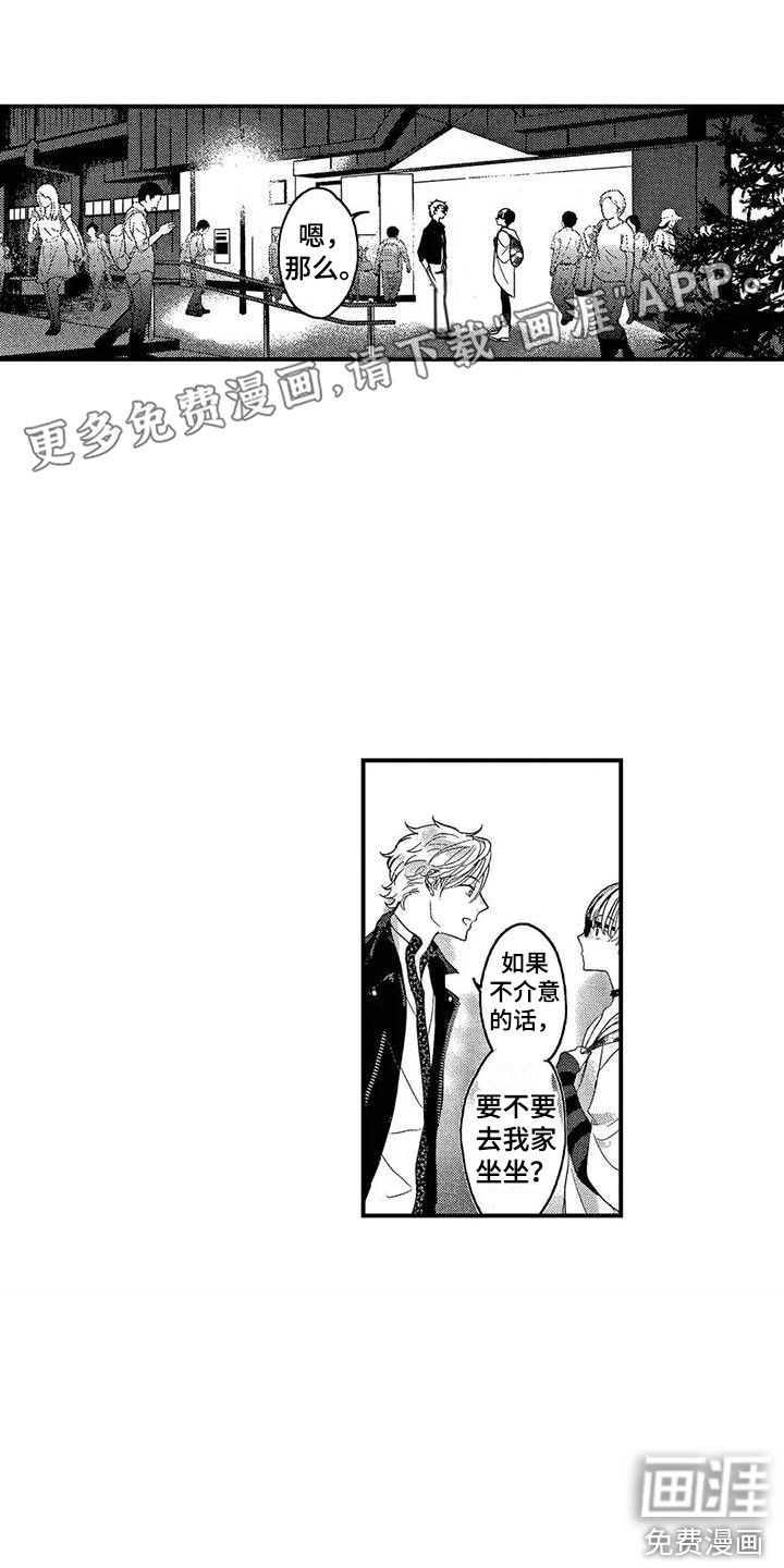 错误的游戏第9话图