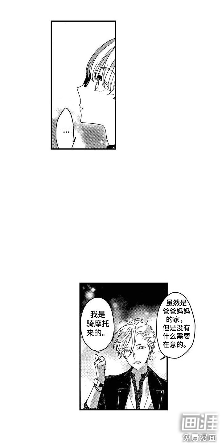 错误的游戏第9话图