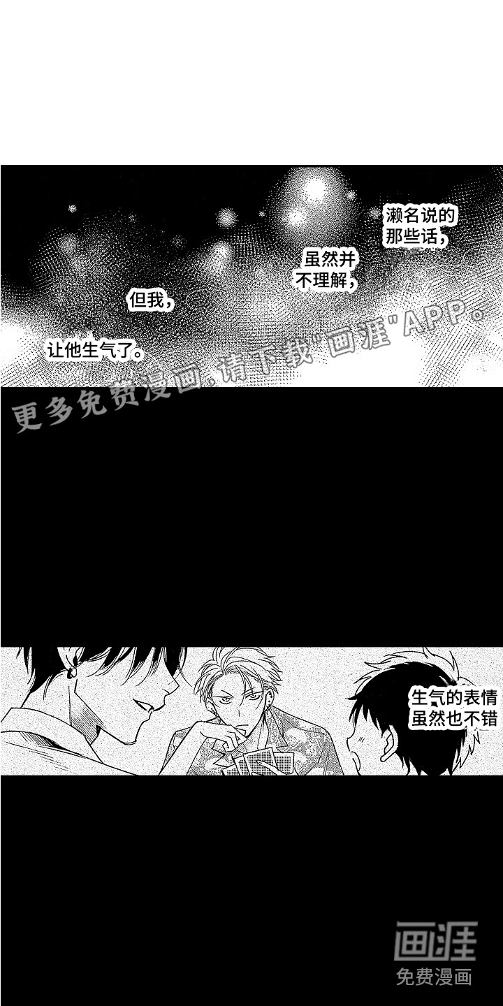 传奇对决第14话图