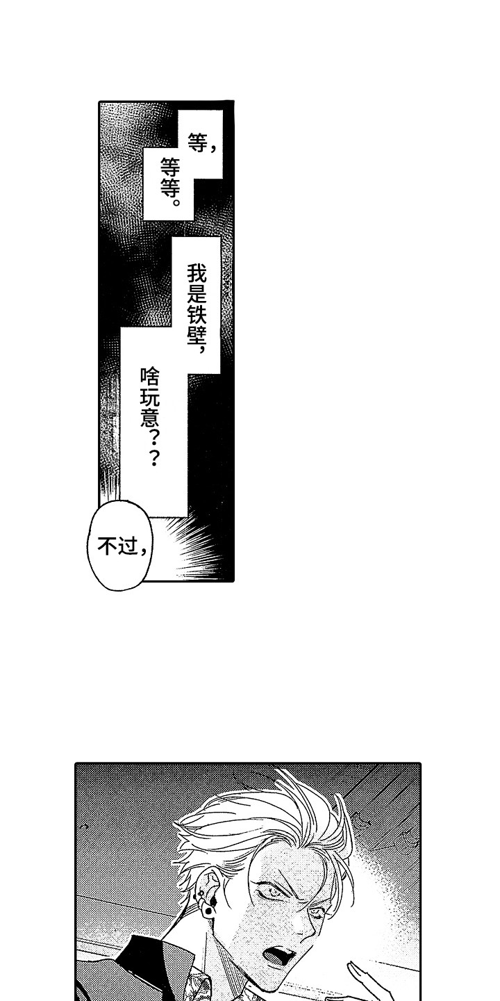 传奇对决第3话图