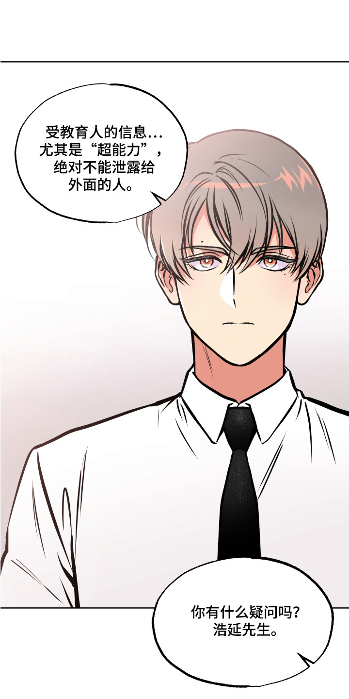 超能力家教第1话图