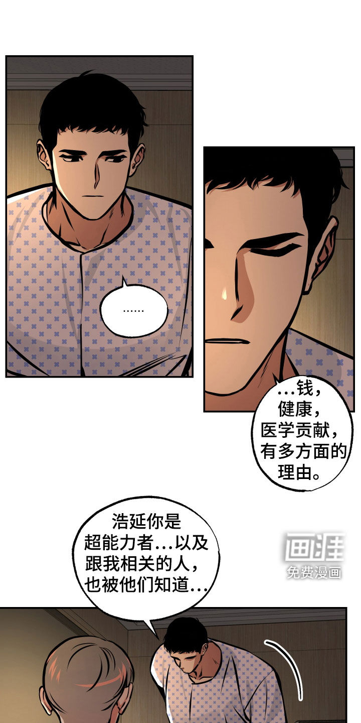 超能力家教第33话图