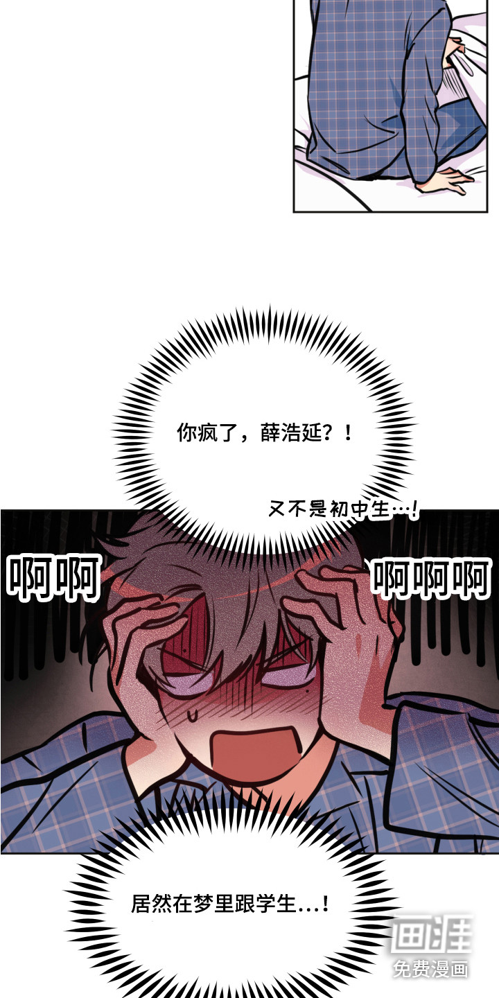 超能力家教第5话图