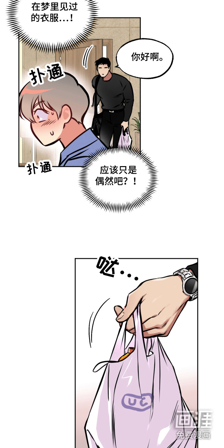 超能力家教第7话图