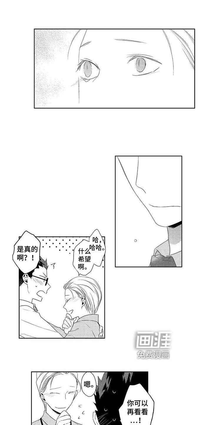 超能恋情第10话图