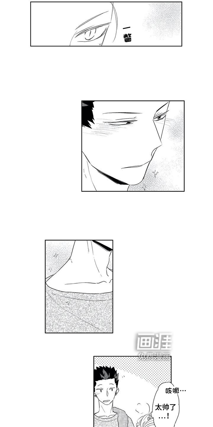 超能恋情第11话图