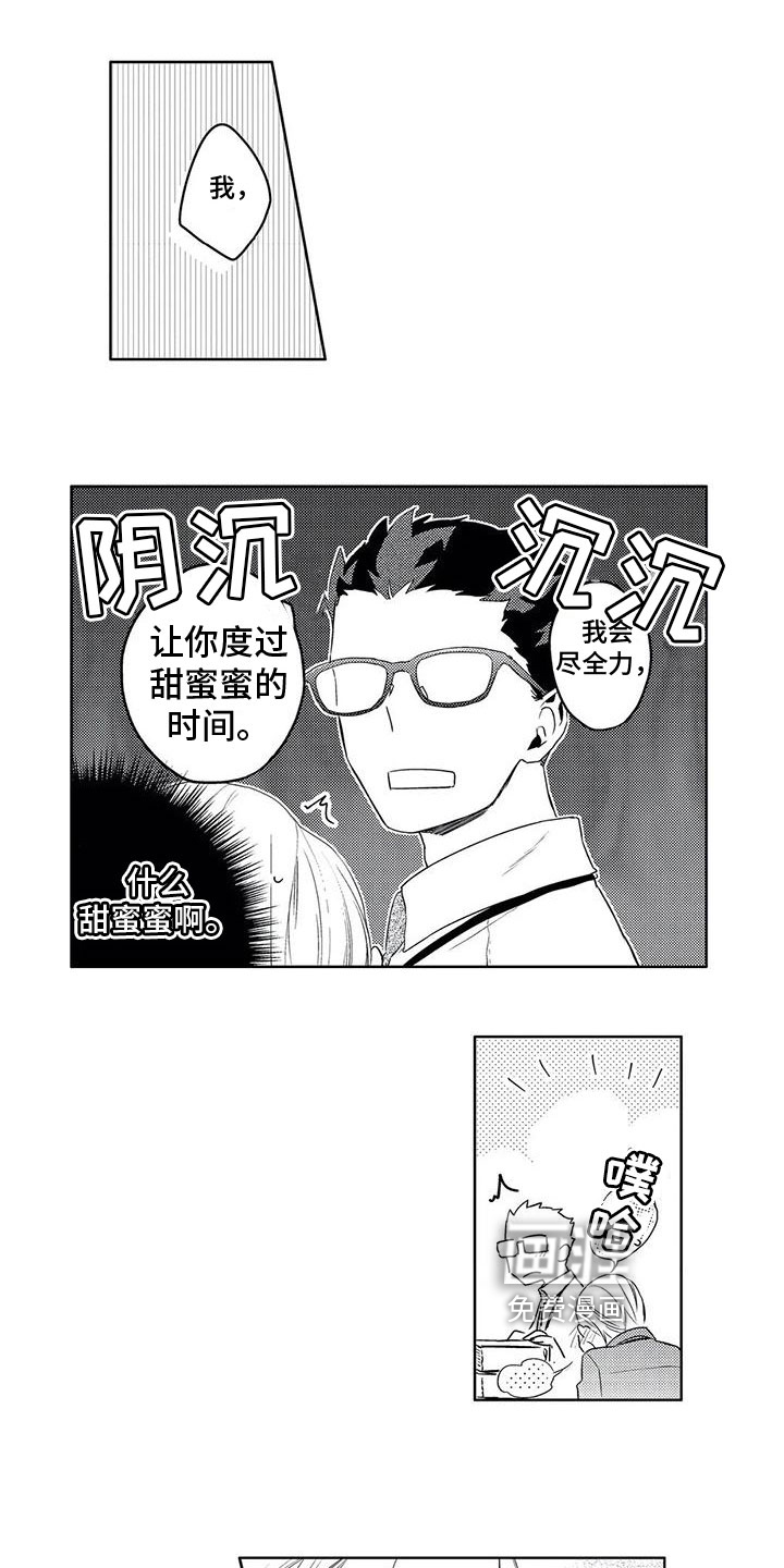 超能恋情第13话图