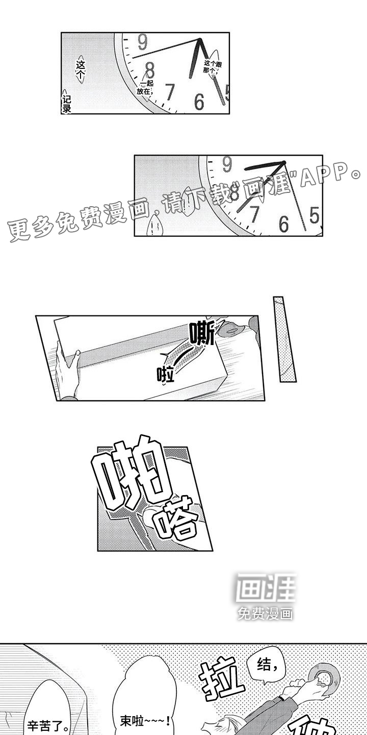 超能恋情第14话图