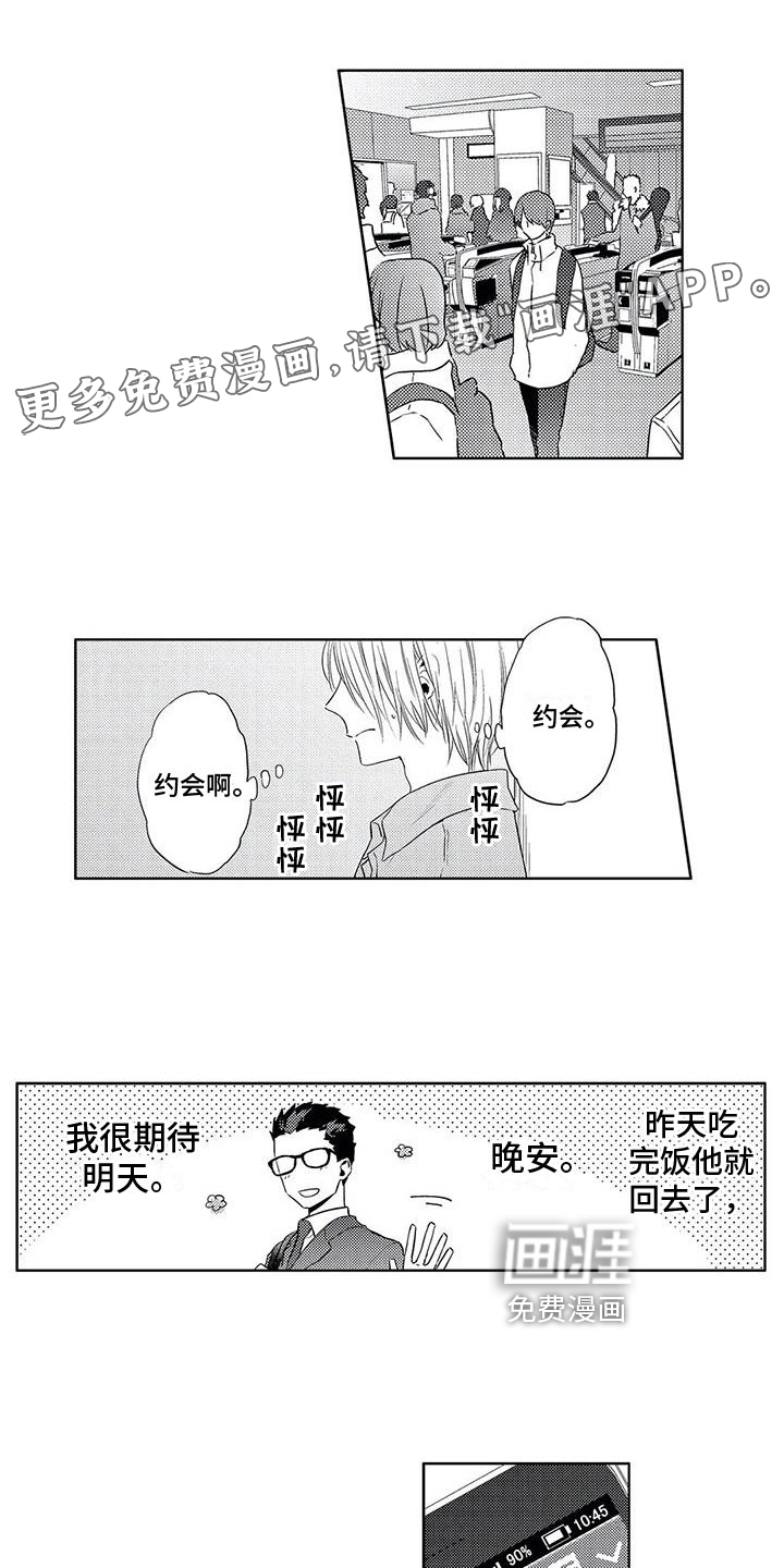 超能恋情第16话图