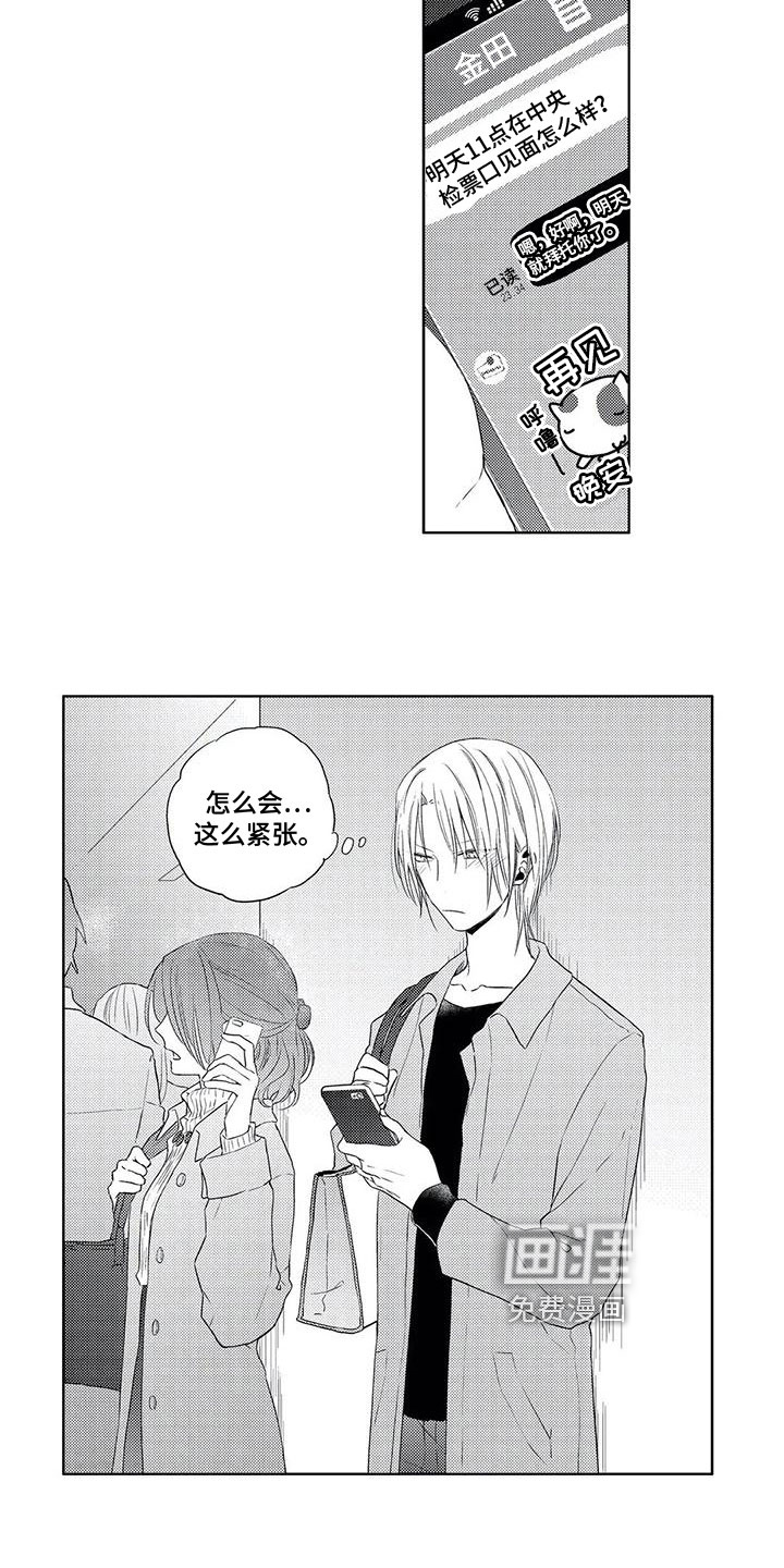 超能恋情第16话图