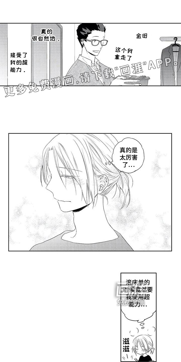 超能恋情第18话图